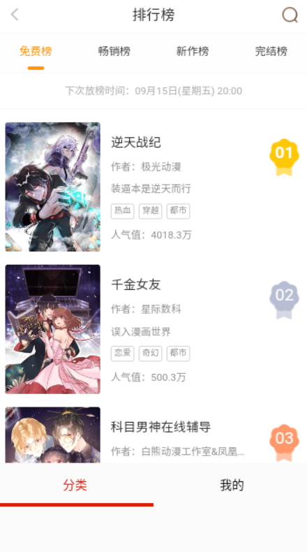 阿卡漫画app免费版图片2