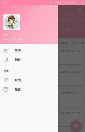 小新记账app官方版图片1