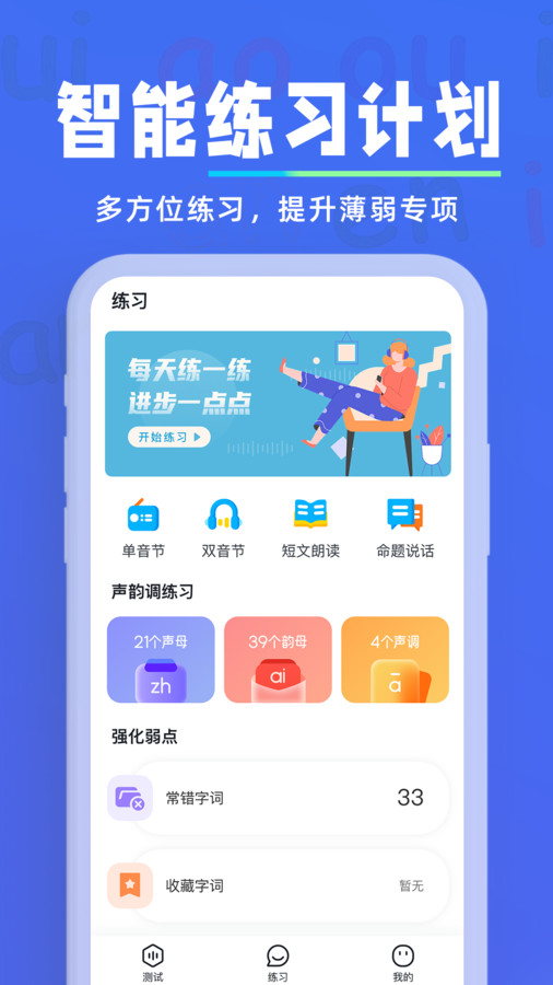多读普通话app官方版图片2