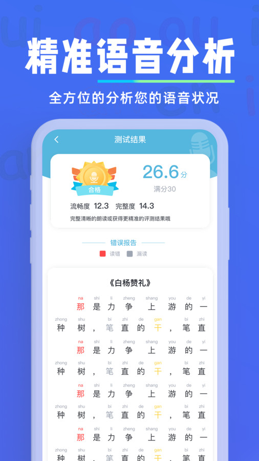 多读普通话app官方版图3