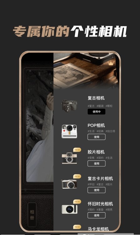 AI复古相机安卓版图3