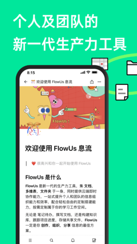 flowus息流app官方版图片2