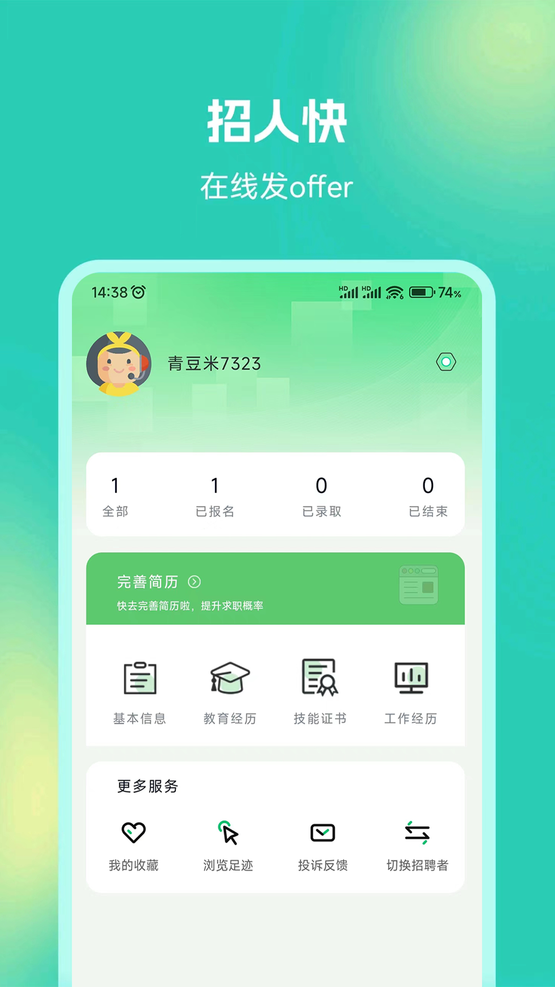 青豆米兼职手机版图3