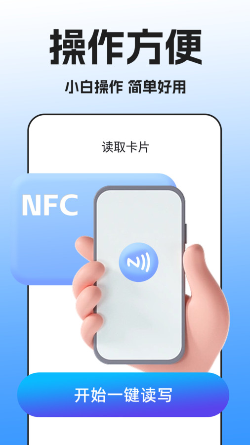 NFC门禁卡扫描app官方版图片2