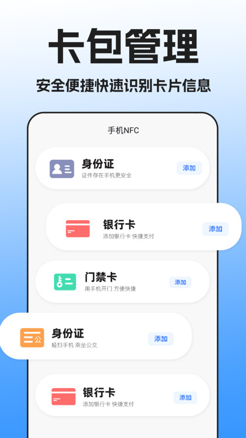 NFC门禁卡扫描app官方版图3