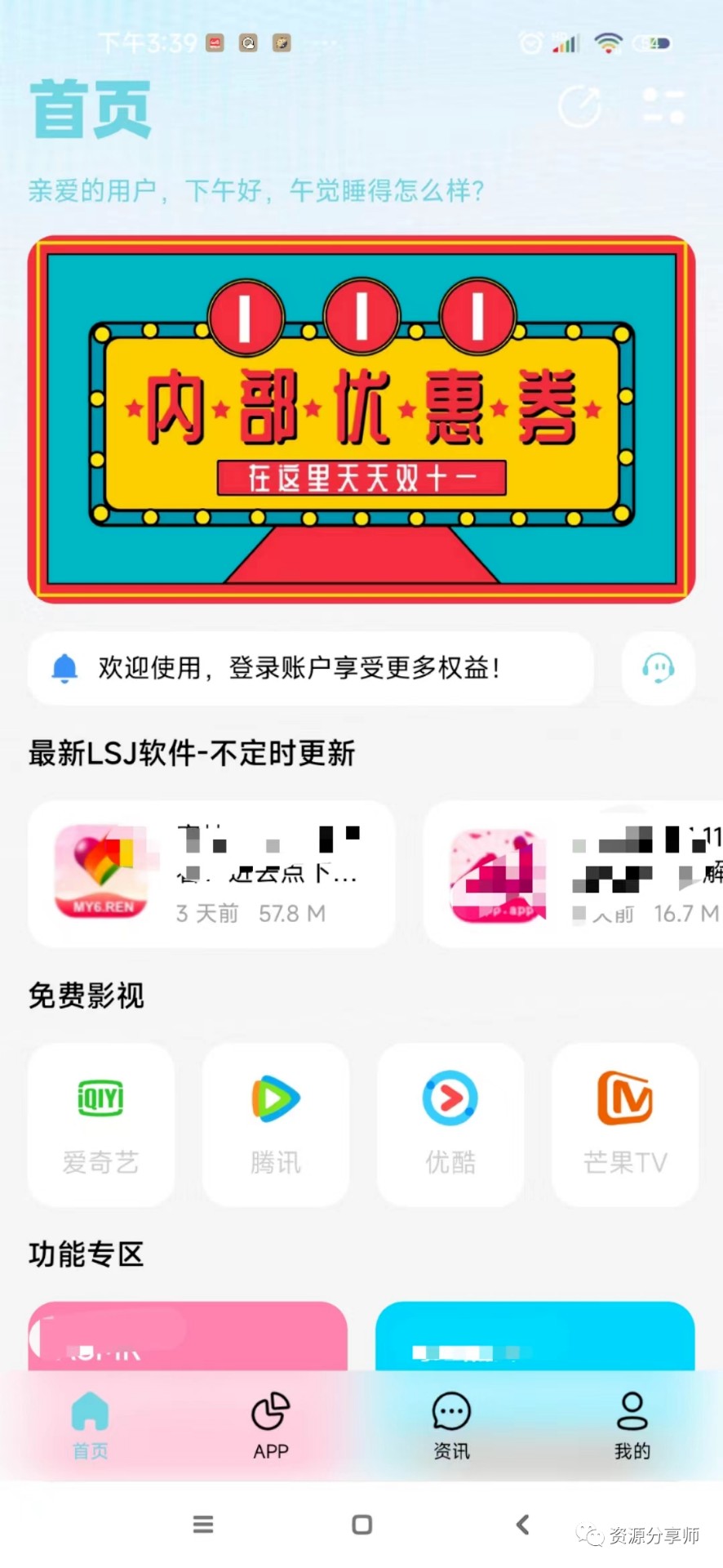 枭瀚软件库app图4