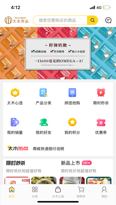 太木良品app图片1