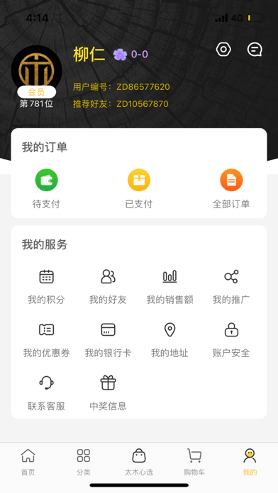 太木良品app图3