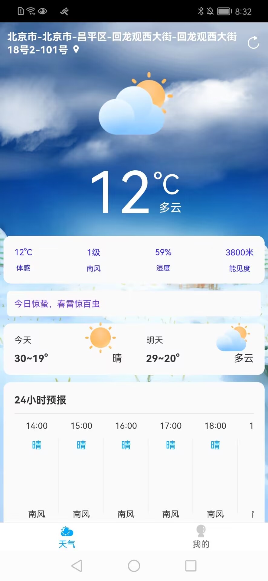 朝阳天气app图片1