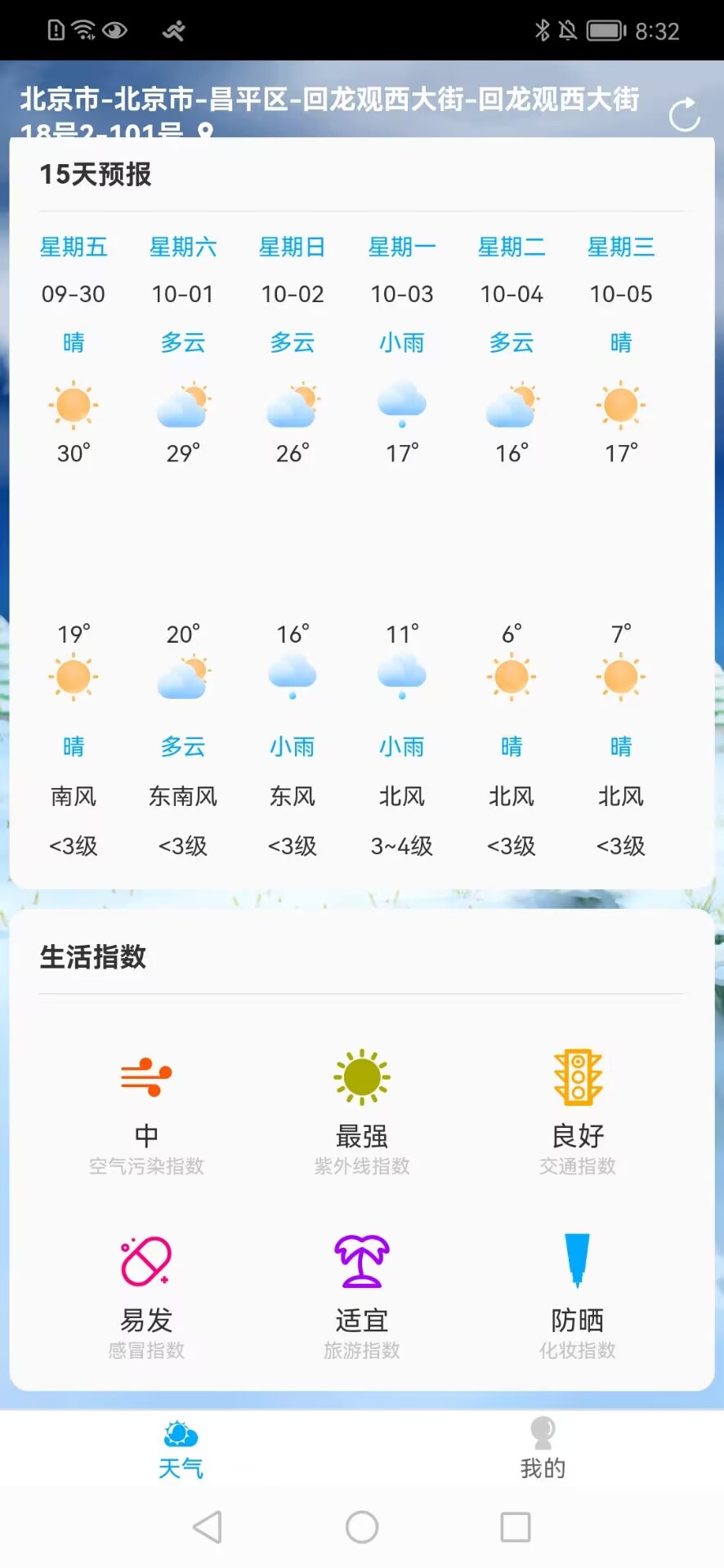 朝阳天气app图3