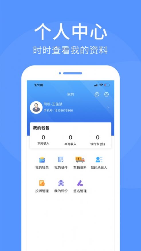 路路顺司机版app官方版图片1