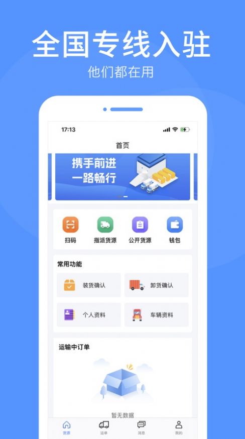 路路顺司机版app官方版图片2