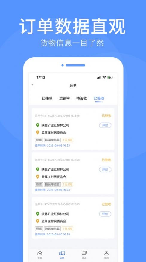 路路顺司机版app官方版图3