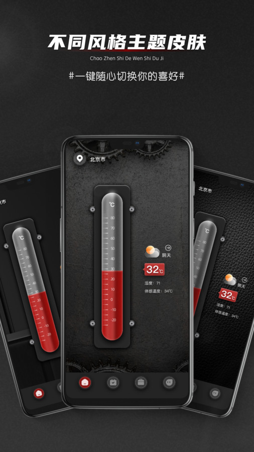实时天气温度计安卓版图3