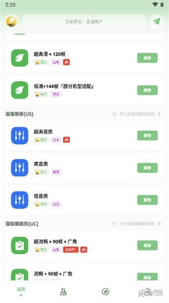 画质救星app官方版120帧图片1