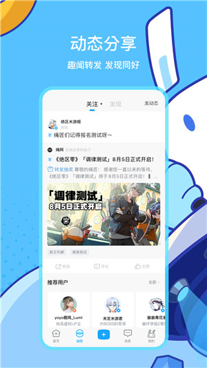 米游社app最新版图片1