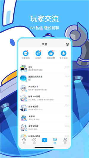 米游社app最新版图片2