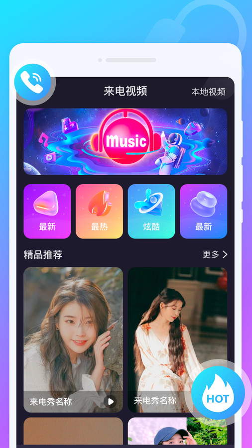 叮铛来电秀app官方版图1