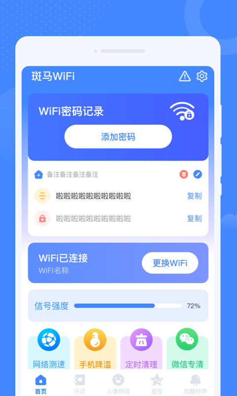 斑马WiFi官方版app图3