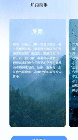 雨霖充电官方版图3