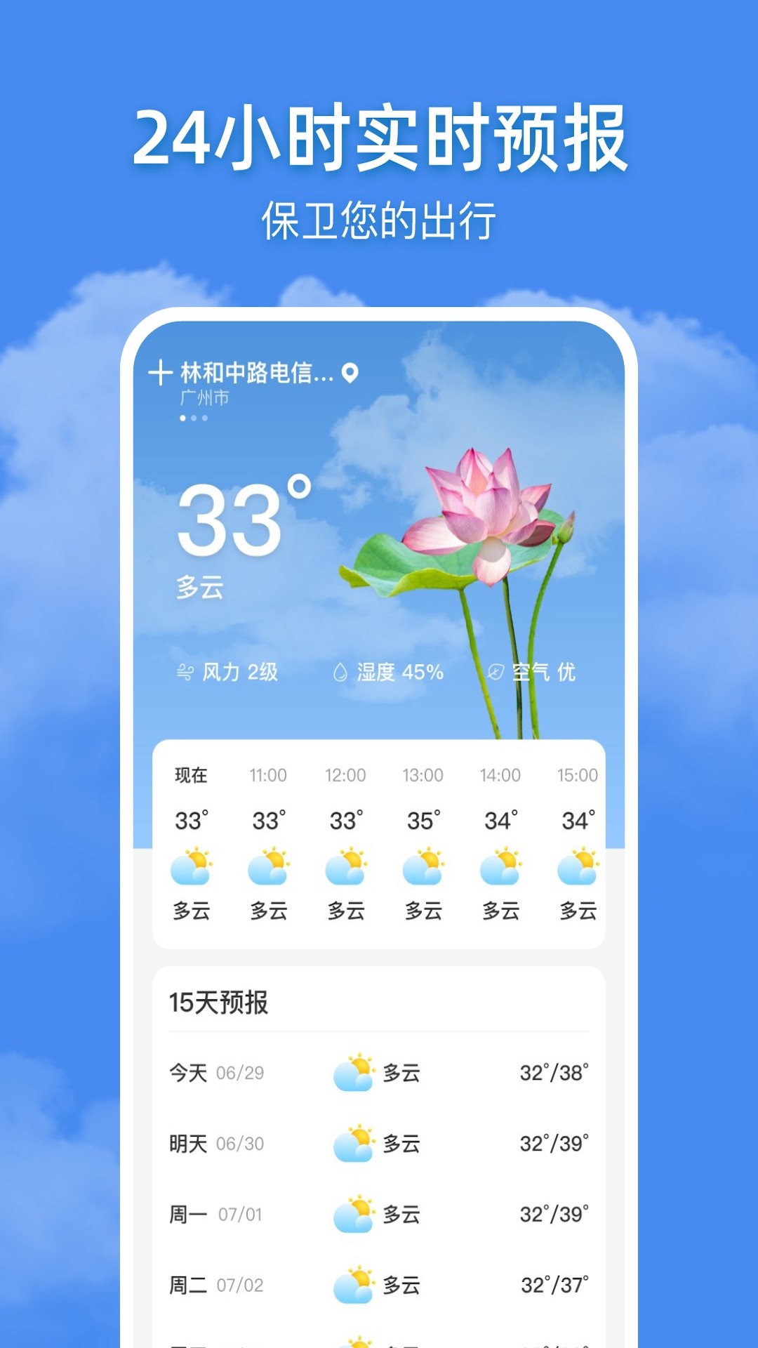 追风天气app官方版图3