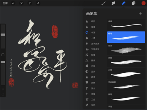 procreate中文版app图片1