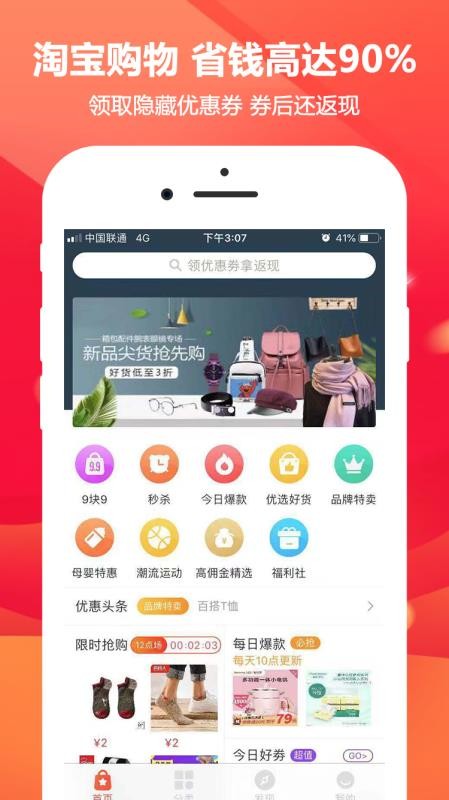 芝麻省购最新版图3