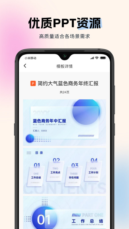 非凡PPT官方版app图片1