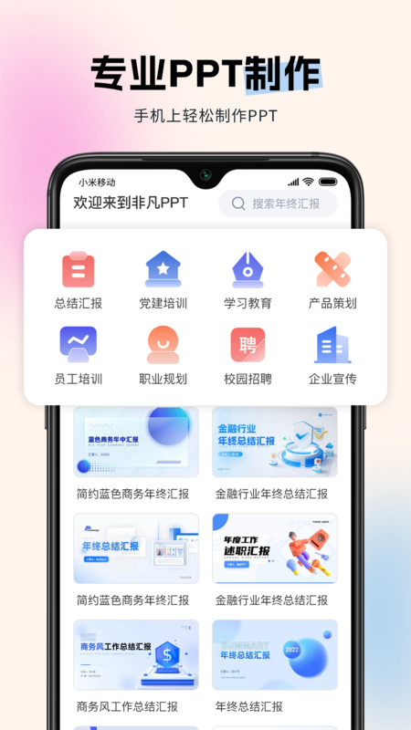 非凡PPT官方版app图片2