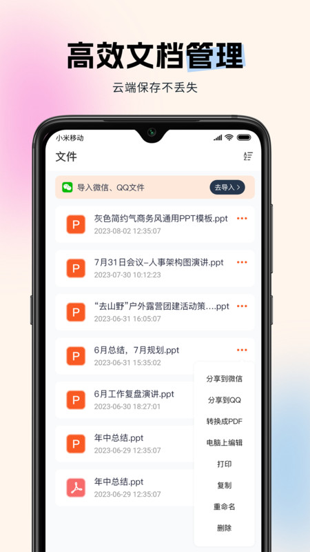 非凡PPT官方版app图3