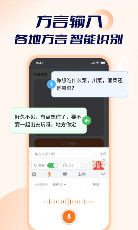 智能点读输入法app官方版图2