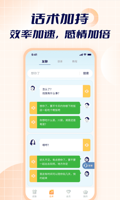 智能点读输入法app官方版图3