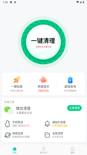 特级清理管家官方版图片1