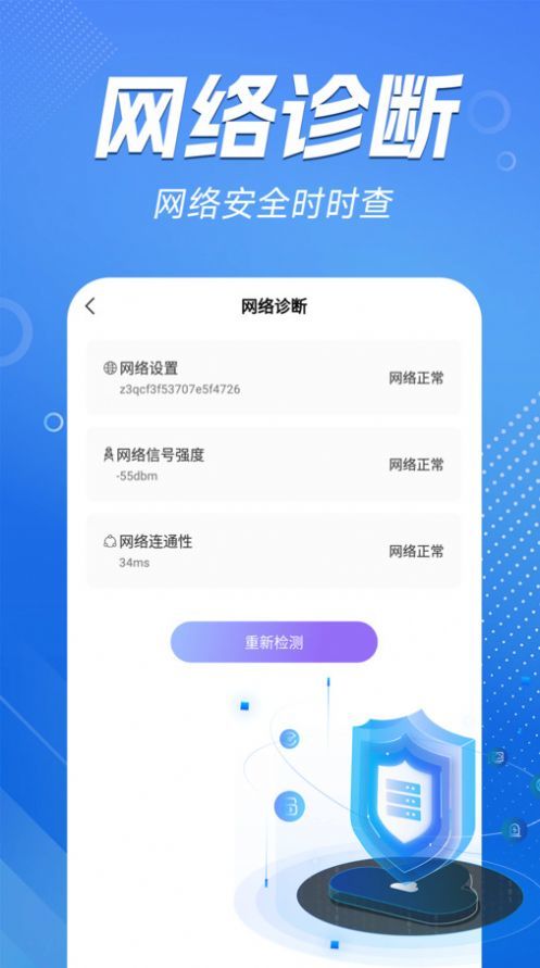 WiFi能连钥匙官方版图片1