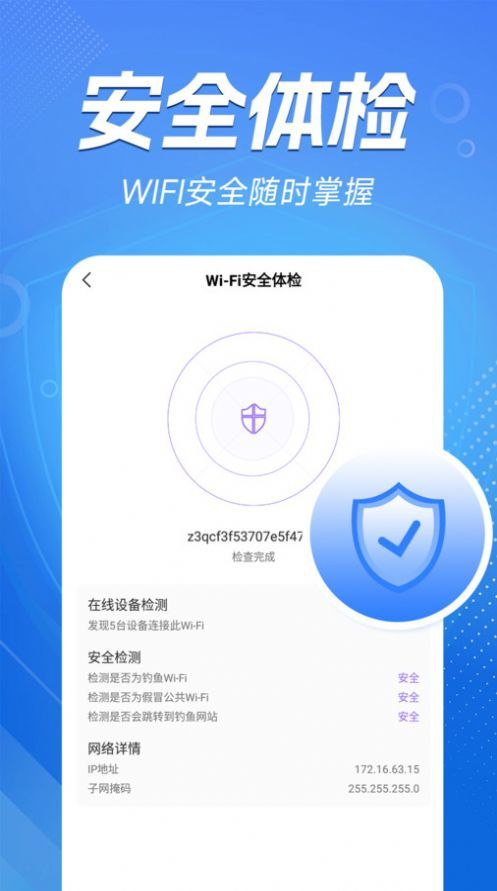 WiFi能连钥匙官方版图片2