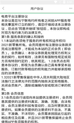 宁联商城最新免费版图片1