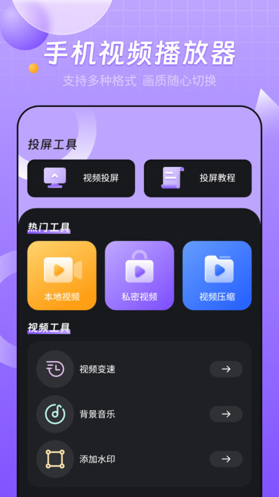 智能无线投屏宝app官方版图3