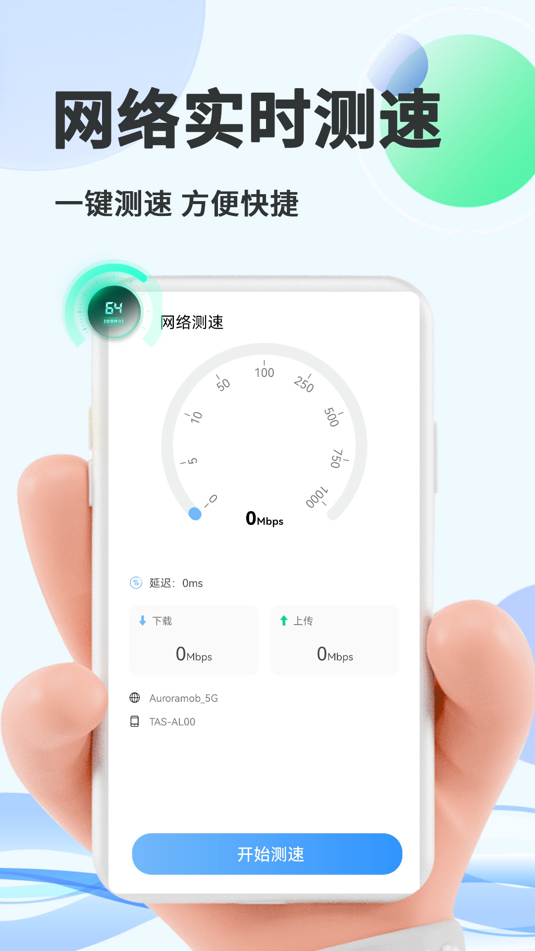 智能优化大师app官方版图1