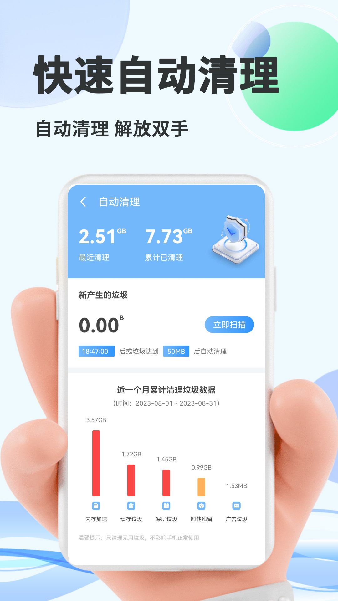 智能优化大师app官方版图2