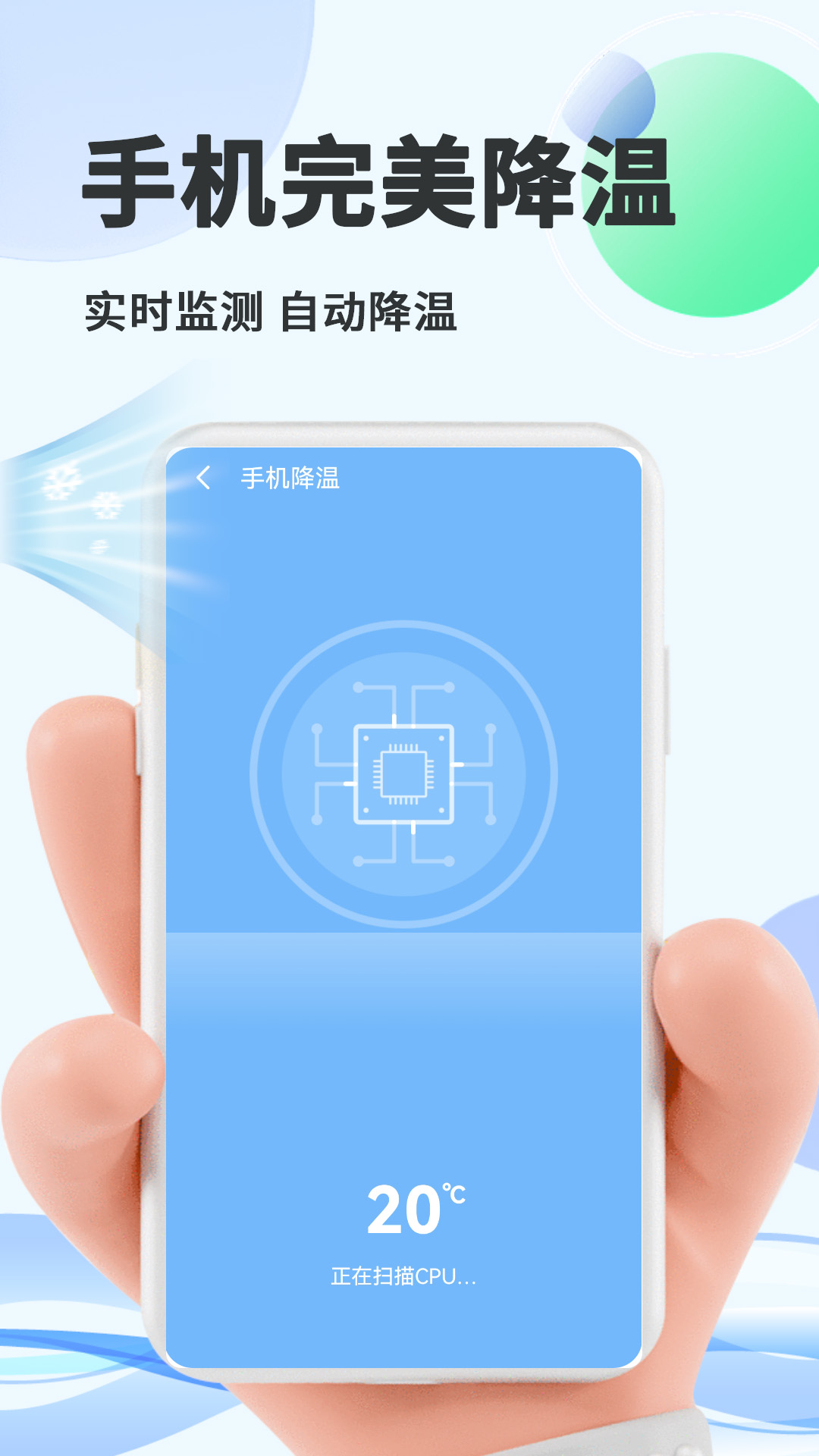 智能优化大师app官方版图3