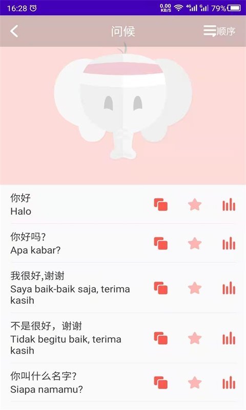 天天印尼语app官方版图3