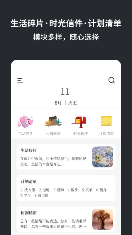 小肆记事本官方版图1