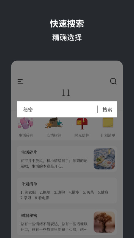 小肆记事本官方版图3