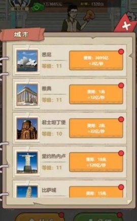 大叔创业记游戏图3