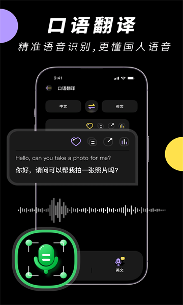 中英文翻译智能王app免费版图片2