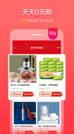 喵特惠app图1