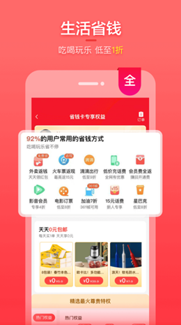 喵特惠app图3