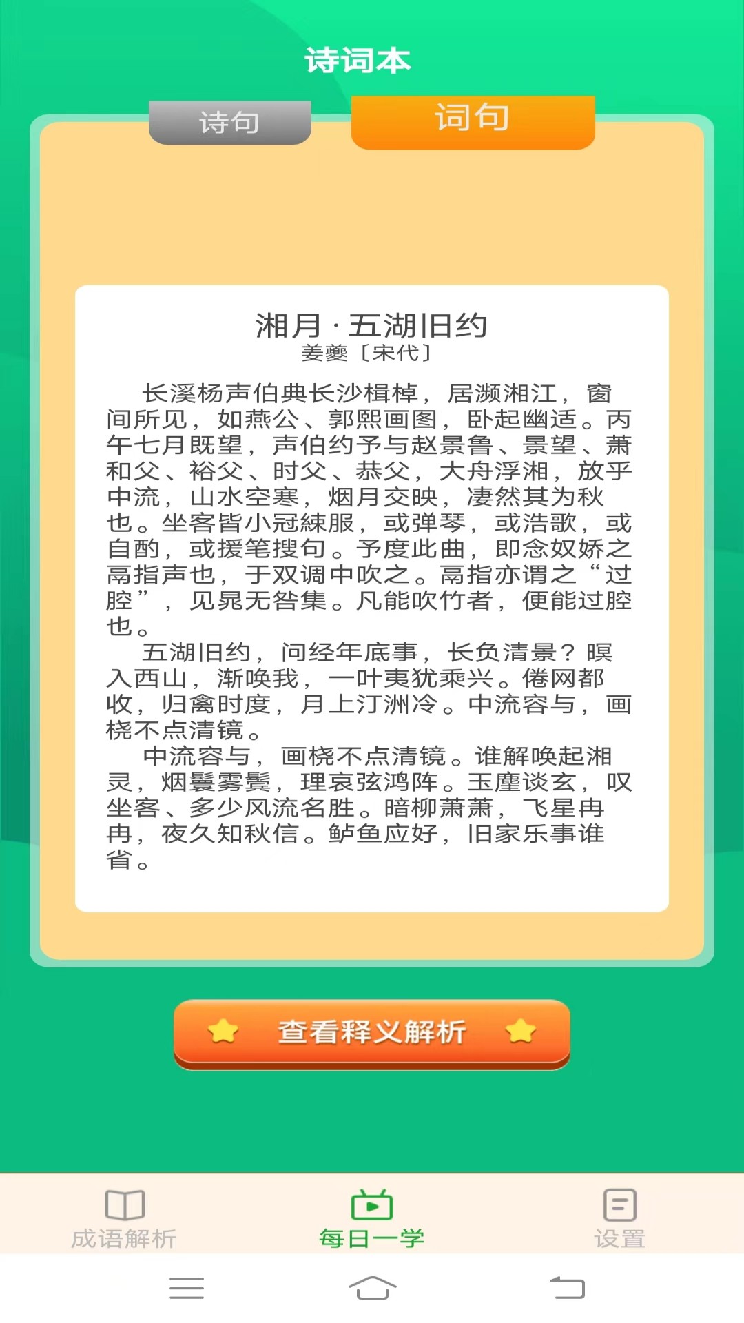 白露成语app官方版图2