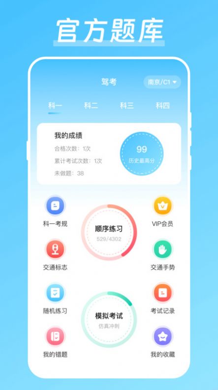 驾校驾考宝app图片1