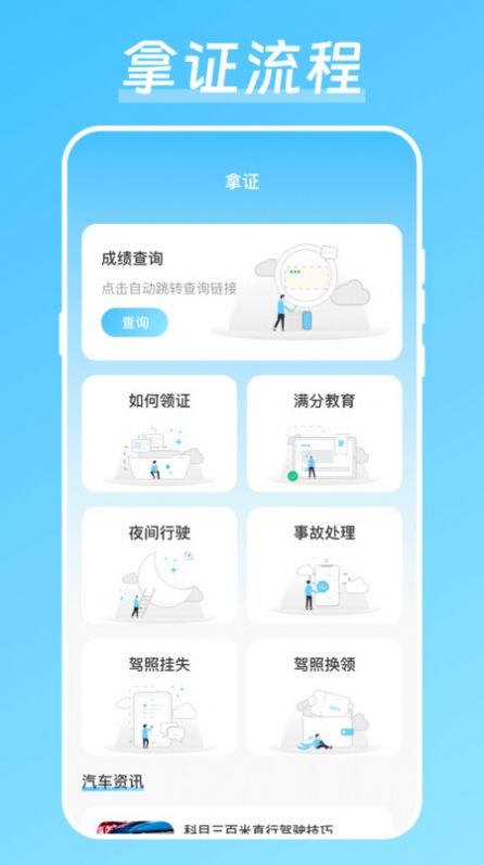 驾校驾考宝app图2